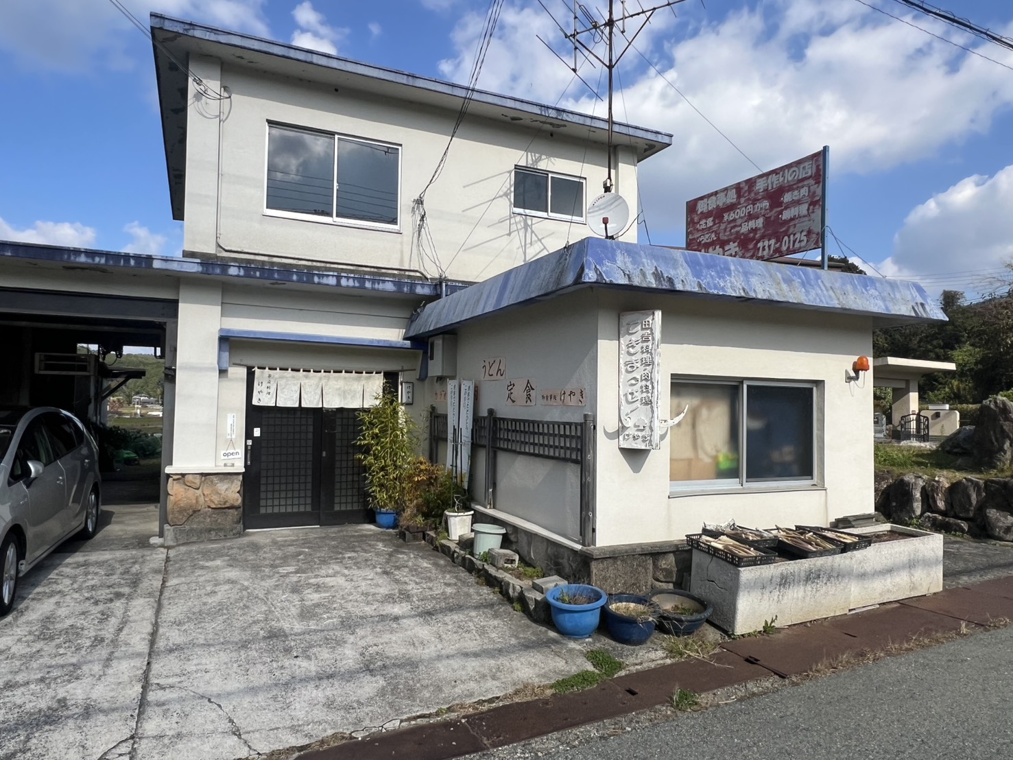 お食事処けやき