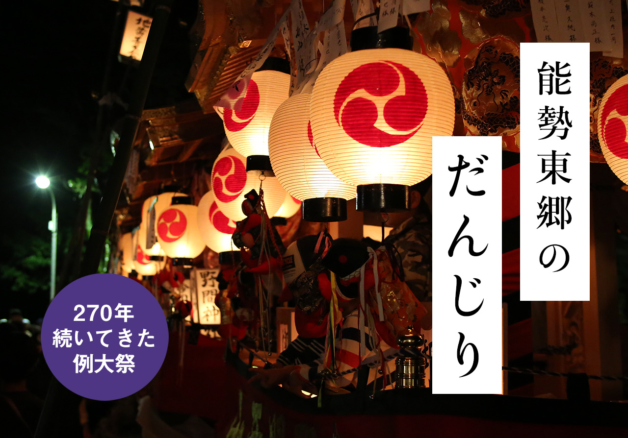 能勢東郷のだんじり